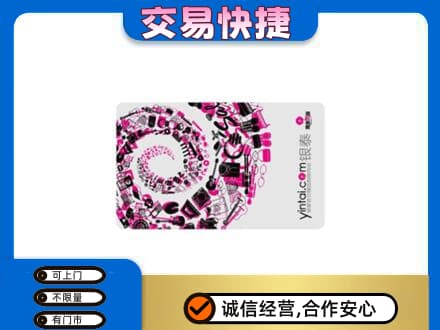 葫芦岛连山区回收银泰卡