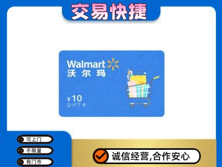 葫芦岛连山区购物卡回收沃尔玛卡.jpg