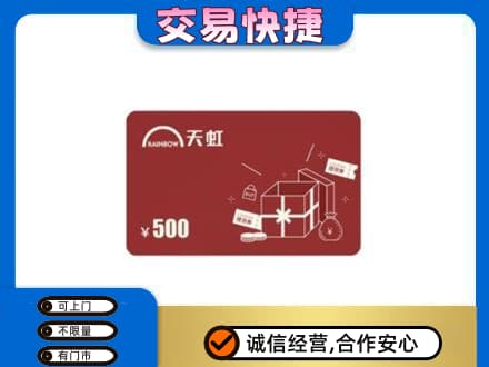 葫芦岛连山区回收天虹卡