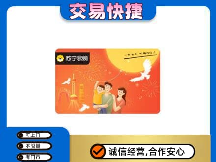 葫芦岛连山区购物卡回收苏宁易购卡.jpg