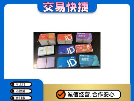 葫芦岛连山区回收超市卡