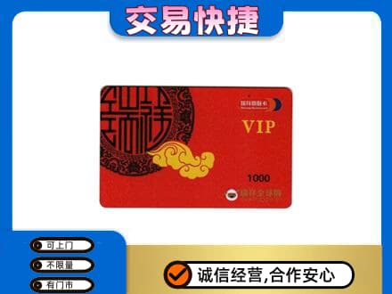 葫芦岛连山区购物卡回收瑞祥商联卡.jpg