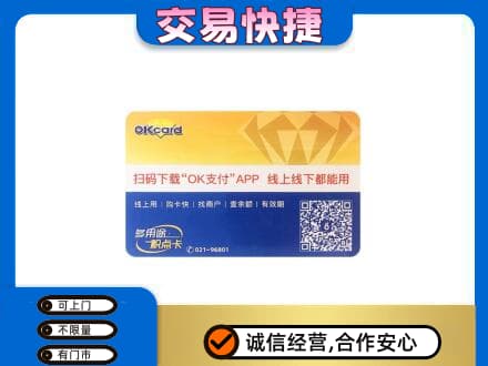葫芦岛连山区购物卡回收百联ok卡.jpg