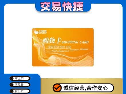 葫芦岛连山区购物卡回收大润发卡.jpg