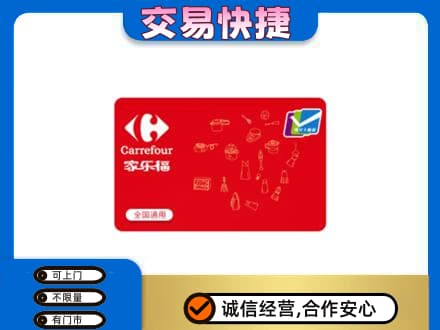 葫芦岛连山区回收家乐福卡