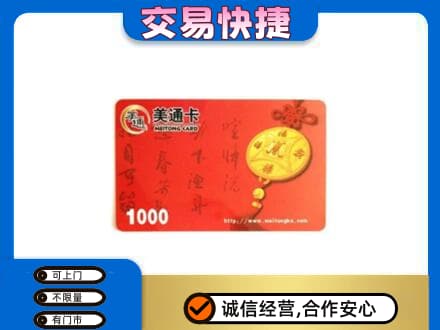 葫芦岛连山区购物卡回收美通卡.jpg