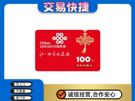 葫芦岛连山区购物卡回收联通卡.jpg