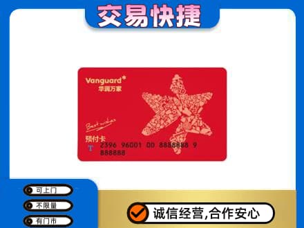 葫芦岛连山区购物卡回收华润万家卡.jpg