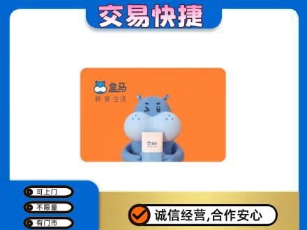 葫芦岛连山区购物卡回收盒马生鲜卡.jpg