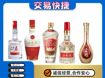 葫芦岛连山区名酒回收五粮液系列.jpg