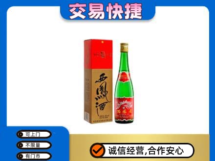 葫芦岛连山区名酒回收西凤酒.jpg