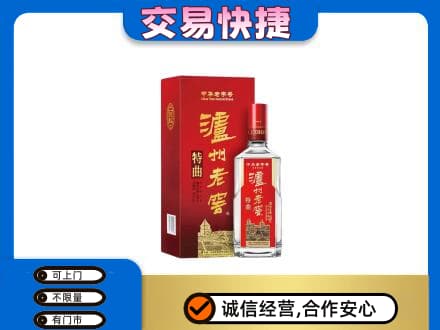 葫芦岛连山区名酒回收泸州老窖.jpg