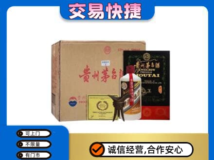 葫芦岛连山区回收珍品茅台酒
