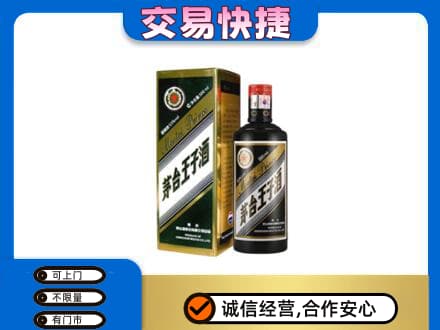 葫芦岛连山区茅台回收王子酒.jpg
